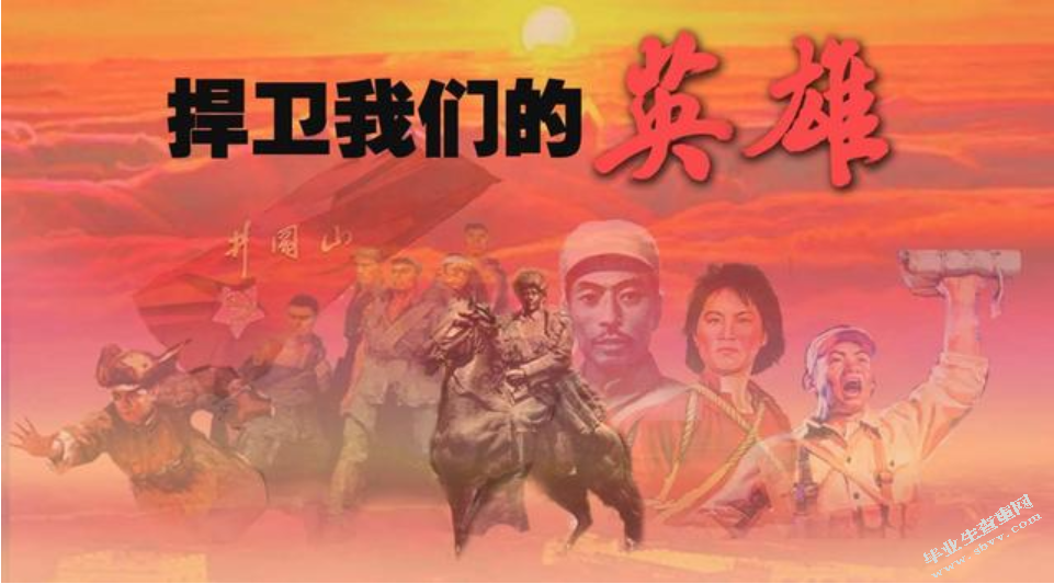 《民法总则》中英雄名誉保护问题研究