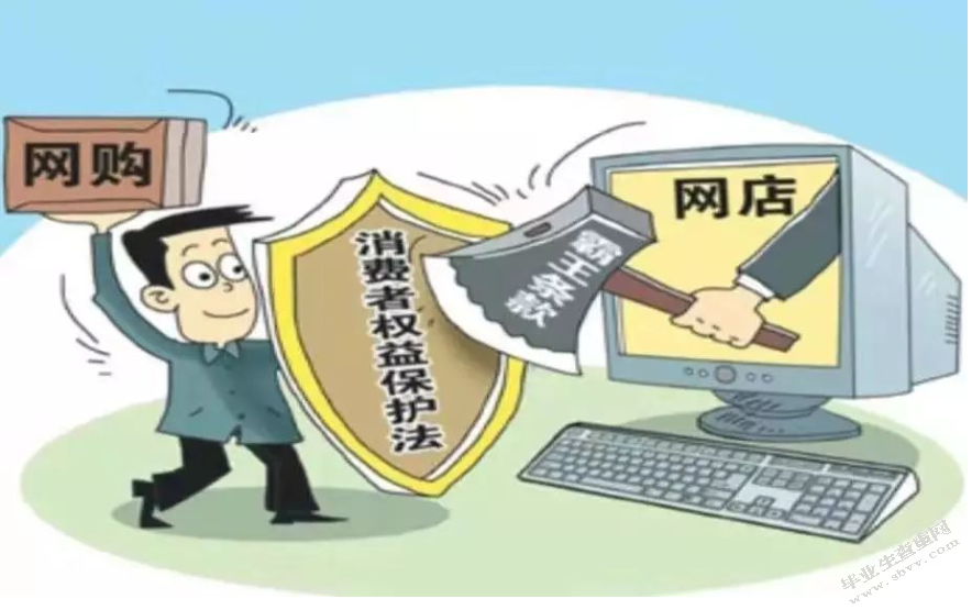 《电子商务个人消费者的维权立法思考》