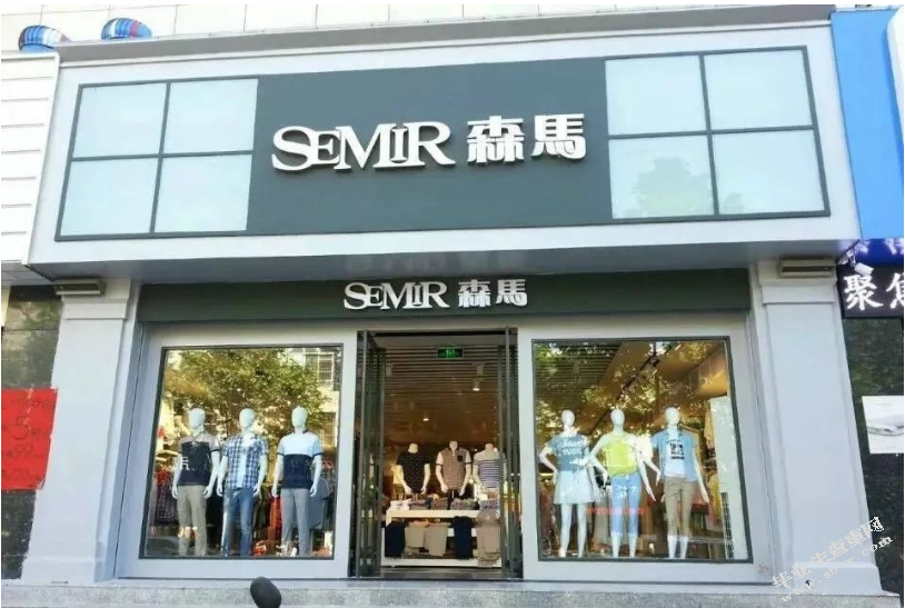 跨境电商背景下传统制衣企业转型研究 --以森马集团为例