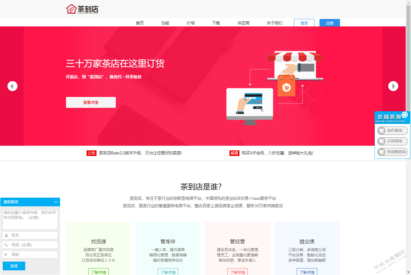农产品社会化电商运营模式研究 ——以茶产品为例