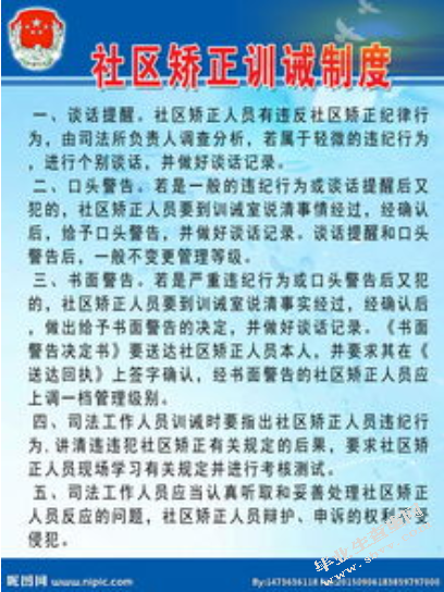 论社区矫正制度的完善