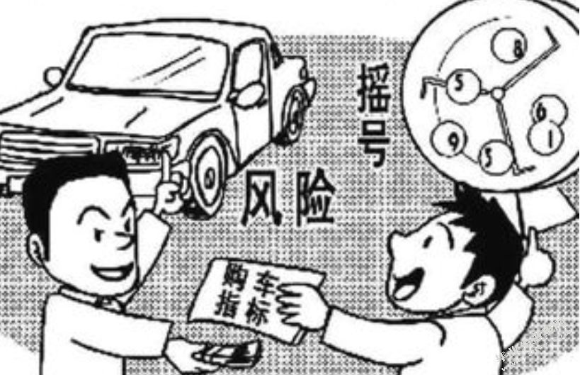 浅谈买卖购车指标的法律风险