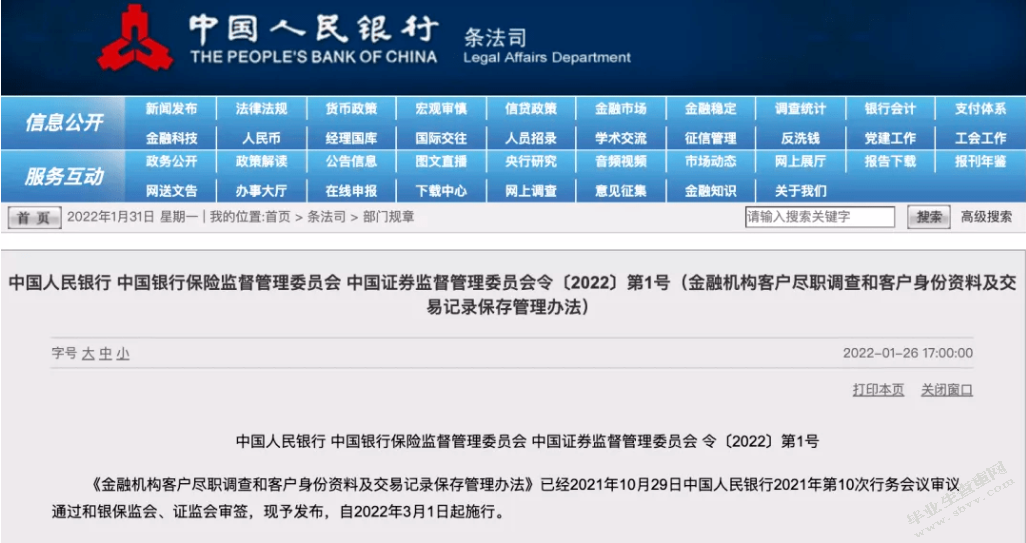 浅析我国法律法规对银行客户个人信息保护问题