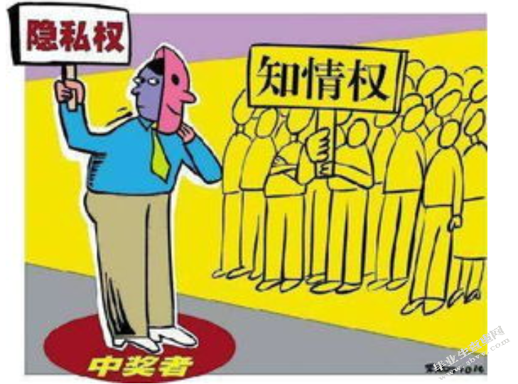 浅析隐私权和知情权的冲突与解决