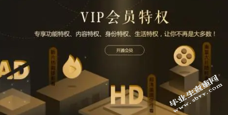 视频网站会员权益的法律保护