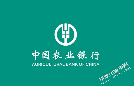 国有商业银行中间业务转型研究—一中国农业银行为例