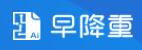 AI智能降重-3元/千字