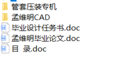 管套压装专机(论文+DWG图纸)