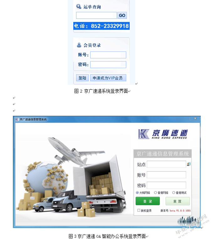 京广速递客户关系管理方案优化设计