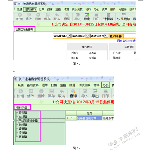 京广速递客户关系管理方案优化设计