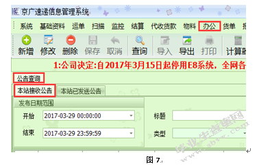 京广速递客户关系管理方案优化设计