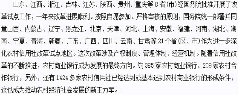 农商行核心竞争力研究
