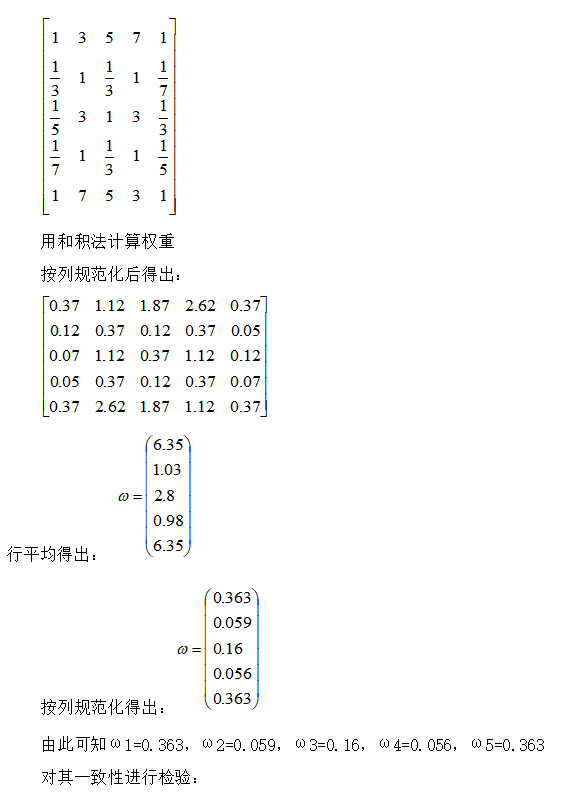 大型制造企业火灾风险评价