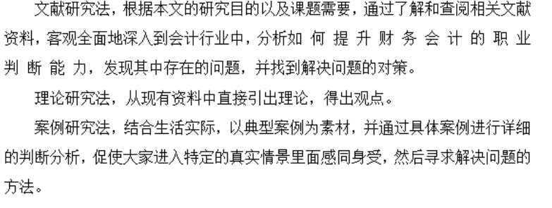 如 何 提 升 财 务 会 计 的 职 业 判 断 能 力 ——以广州市东晋信息咨询服务有限公司为例