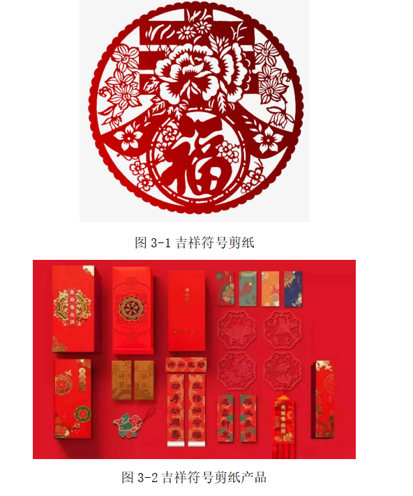 剪纸文化元素在文创产品设计中的应用