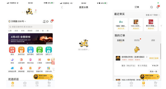 浅谈情感化设计在app动效中的运用-以点餐app为例