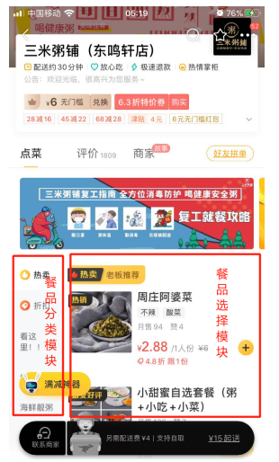 浅谈情感化设计在app动效中的运用-以点餐app为例