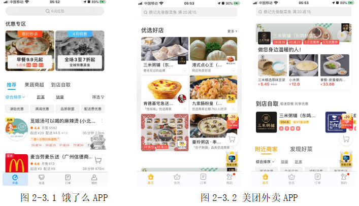 浅谈情感化设计在app动效中的运用-以点餐app为例