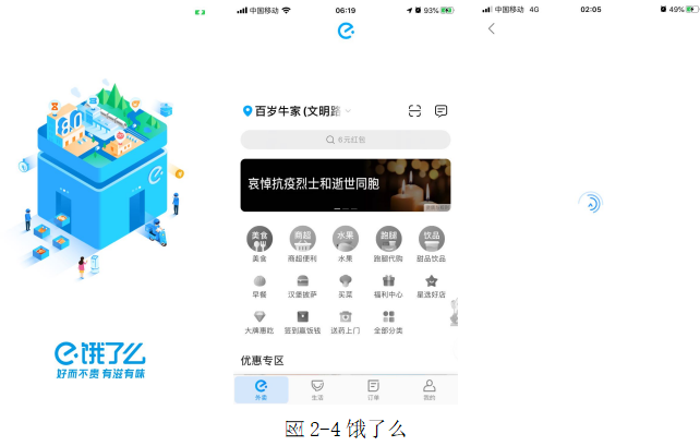 浅谈情感化设计在app动效中的运用-以点餐app为例