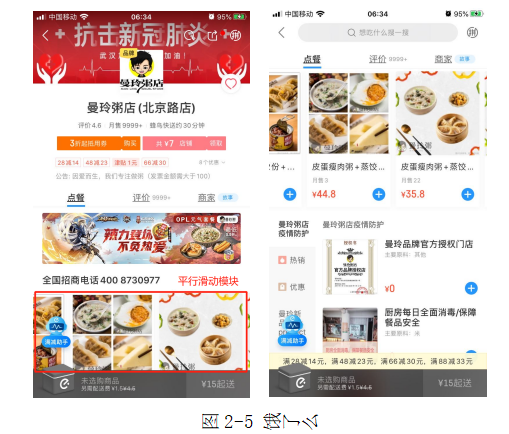 浅谈情感化设计在app动效中的运用-以点餐app为例