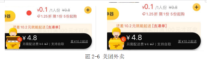 浅谈情感化设计在app动效中的运用-以点餐app为例