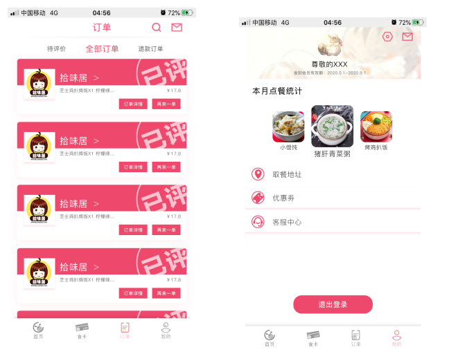 浅谈情感化设计在app动效中的运用-以点餐app为例