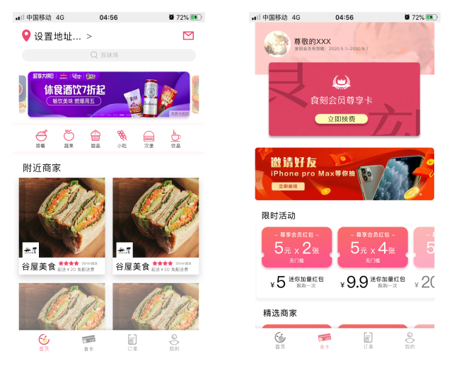 浅谈情感化设计在app动效中的运用-以点餐app为例