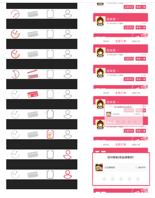 浅谈情感化设计在app动效中的运用-以点餐app为例