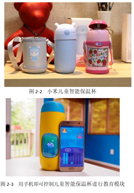 浅谈智能化设计在儿童水杯中的运用研究