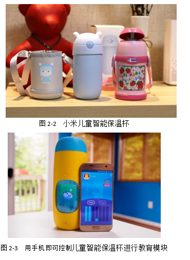 浅谈智能化设计在儿童水杯中的运用研究