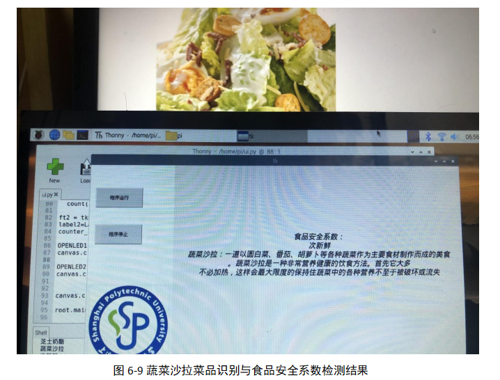 基于深度学习的食品安全检测