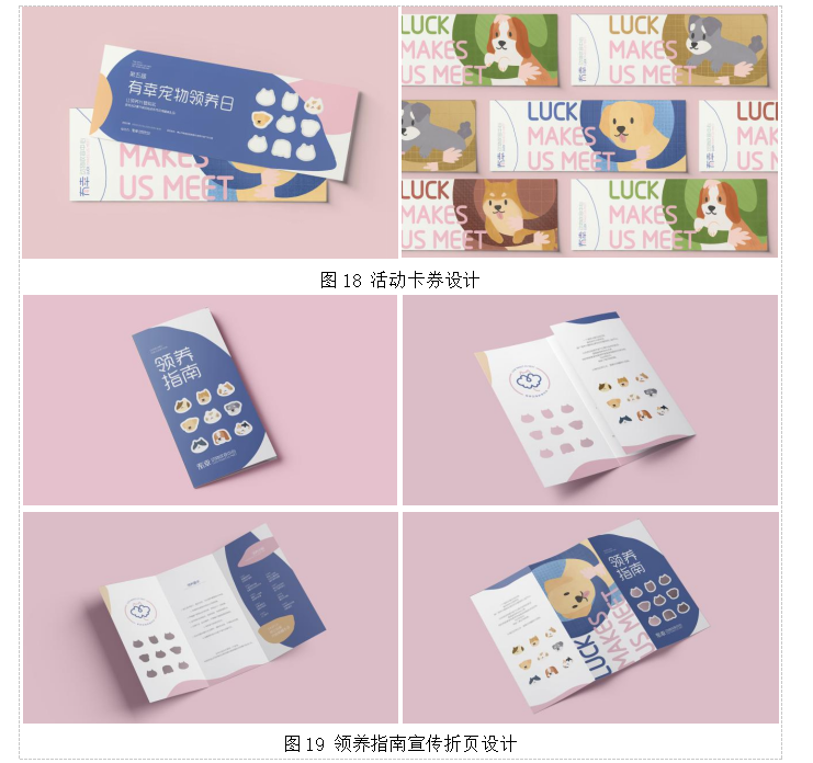 莫兰迪绘画风格中低饱和度色彩在动物收容保护机构 视觉形象设计中的应用实践