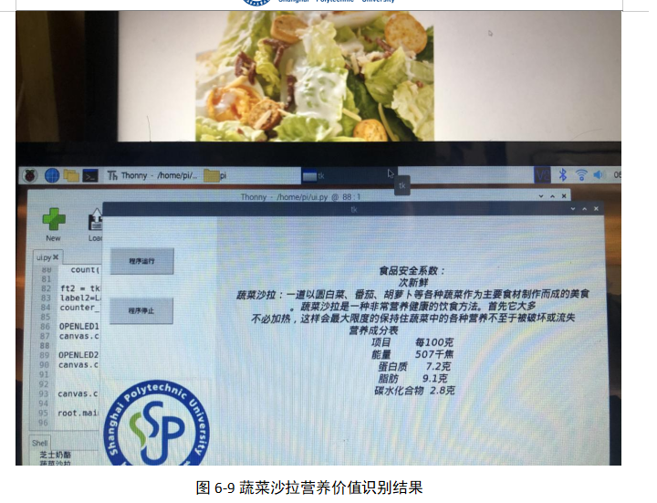 基于深度学习的食品安全检测