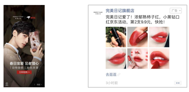电子商务环境下美妆品牌网络社区营销策略分析 ——以完美日记为例