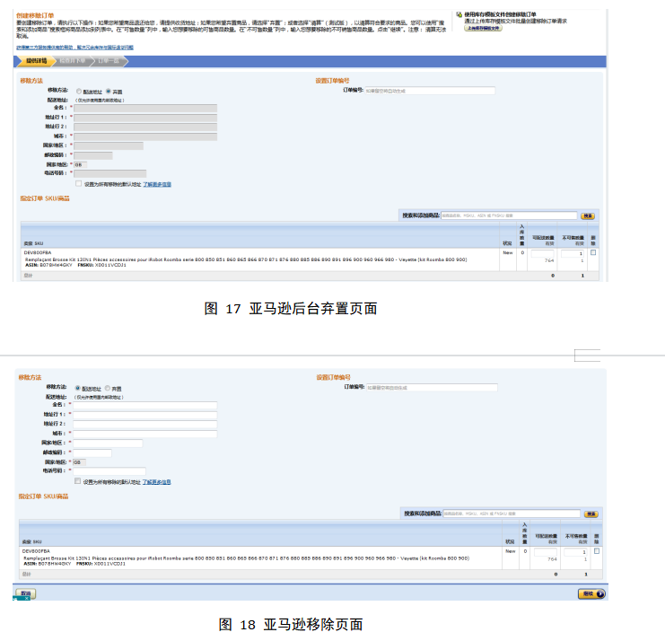 基于亚马逊的跨境电商运营分析——以抖米公司为例