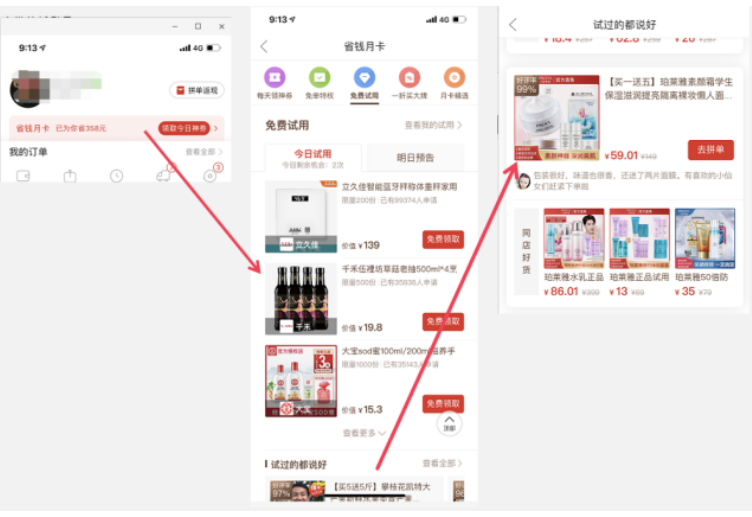 拼多多平台化妆品行业的发展现状及对策分析