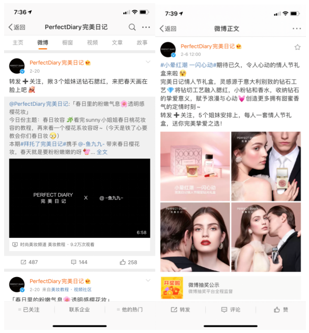 “新零售”环境下完美日记品牌营销模式的研究