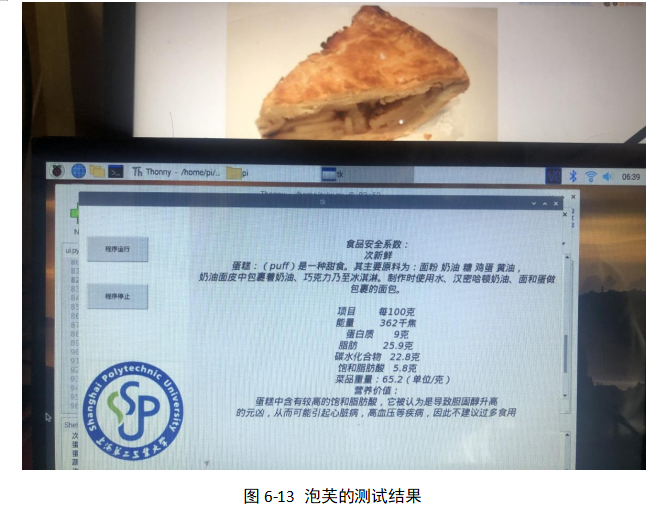 基于深度学习的食品安全检测