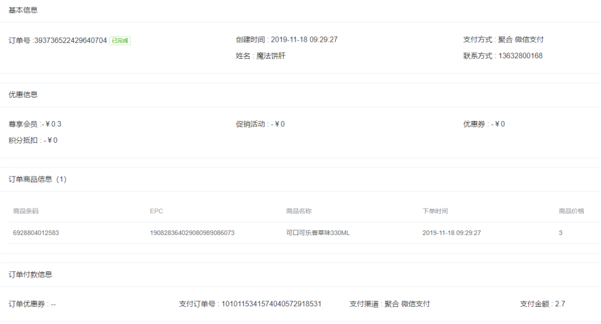 “新零售”模式下微信小程序对线下门店的引流作用分析