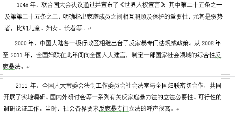 《反家暴法》的法律权益保护之研究