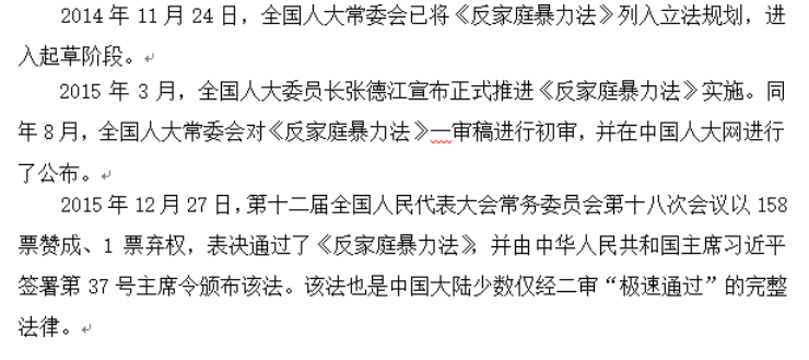 《反家暴法》的法律权益保护之研究