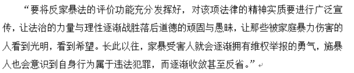 《反家暴法》的法律权益保护之研究