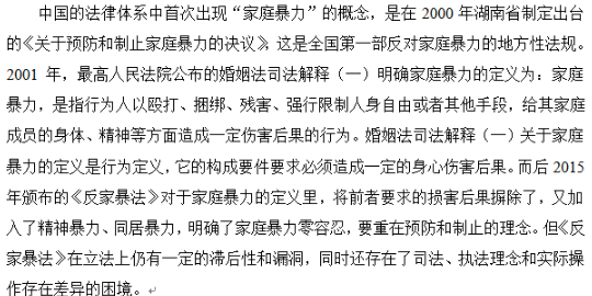 《反家暴法》的法律权益保护之研究
