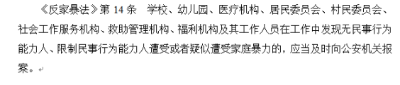 《反家暴法》的法律权益保护之研究