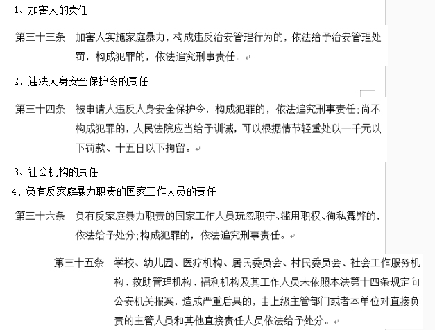 《反家暴法》的法律权益保护之研究