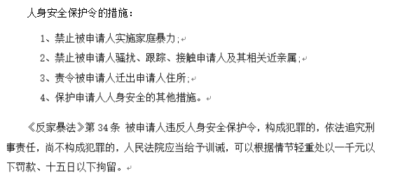 《反家暴法》的法律权益保护之研究