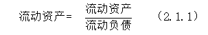 企业偿债能力分析——以小米有限公司为例
