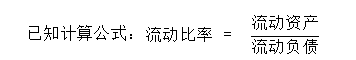 企业偿债能力分析——以小米有限公司为例
