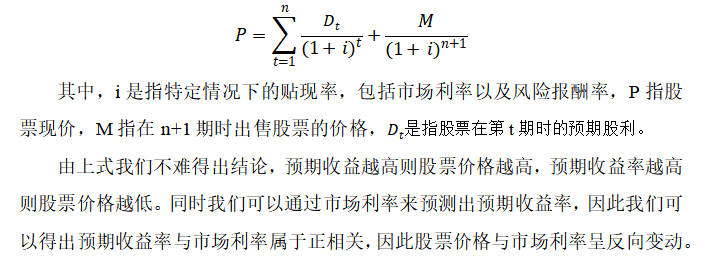 我国货币政策对股票价格的影响
