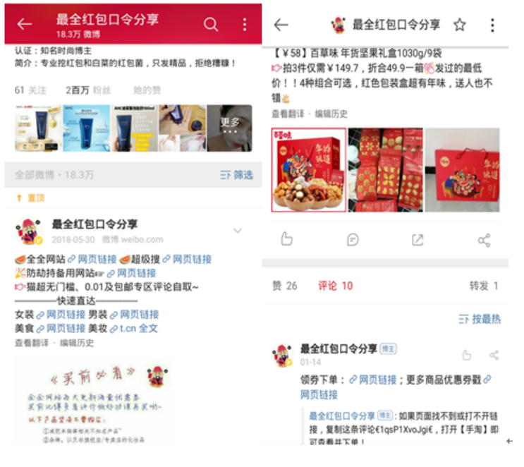 社交电商的发展现状和营销策略研究——以微博电商服务平台为例